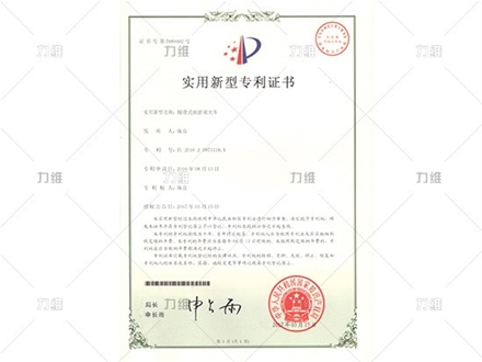 實(shí)用新型專(zhuān)利證書(shū)