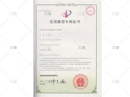 實(shí)用新型專利證書(shū)