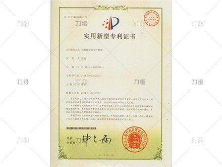 實(shí)用新型專利證書(shū)