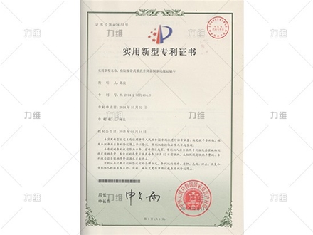 實(shí)用新型專利證書(shū)