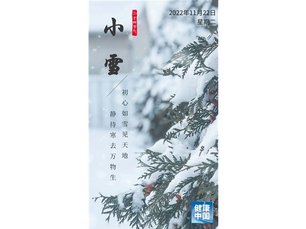 今日小雪：花雪隨風不厭看，一片飛來一片寒